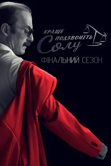 Сезон 6