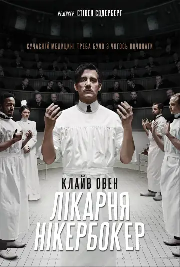 Постер до серіалу "Лікарня Нікербокер" #1459750