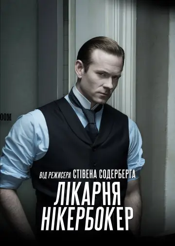 Постер до серіалу "Лікарня Нікербокер" #1459753