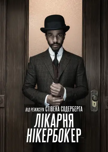Постер до серіалу "Лікарня Нікербокер" #1459756