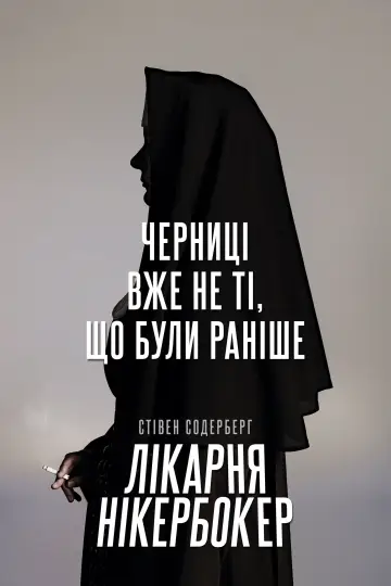 Постер до серіалу "Лікарня Нікербокер" #1459758