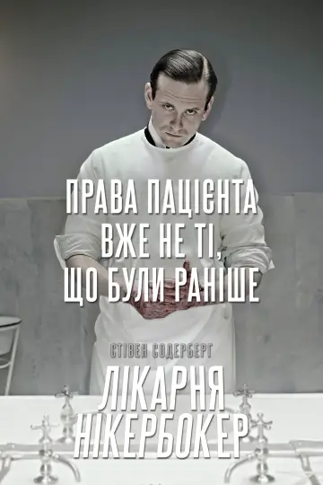 Постер до серіалу "Лікарня Нікербокер" #1459761