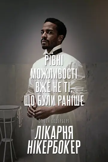 Постер до серіалу "Лікарня Нікербокер" #1459762