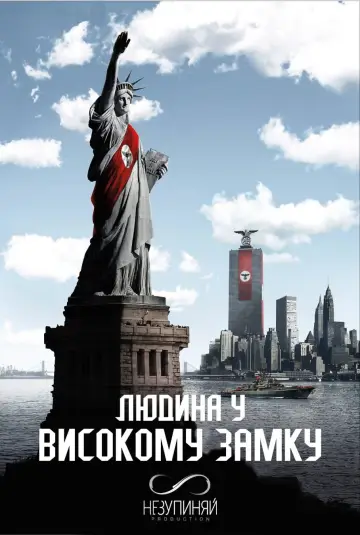 Постер до серіалу "Людина у високому замку" #1321303