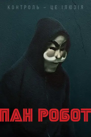 Постер до серіалу "Пан Робот" #1302667
