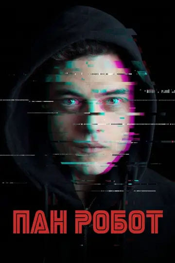 Постер до серіалу "Пан Робот" #1666243