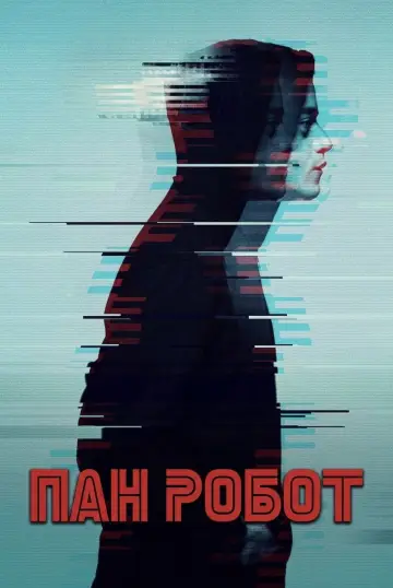 Постер до серіалу "Пан Робот" #1666245