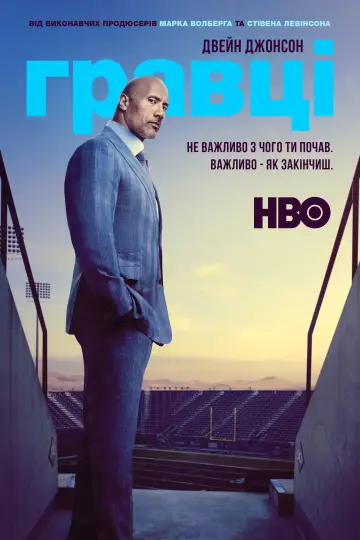 Постер к сериалу "Гравці" #1356041