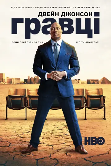 Постер к сериалу "Гравці" #1356042