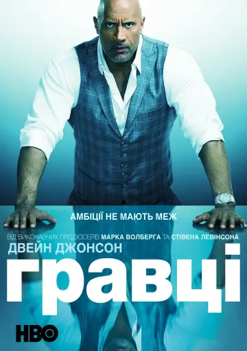 Постер к сериалу "Гравці" #1356043