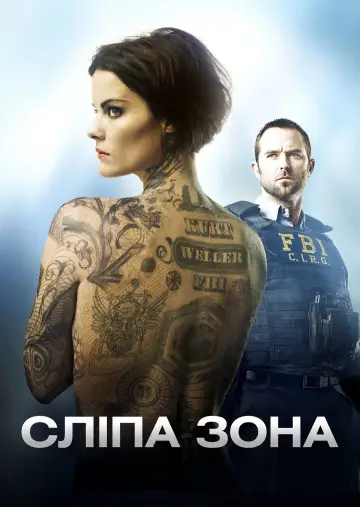 Постер до серіалу "Сліпа зона" #1305118
