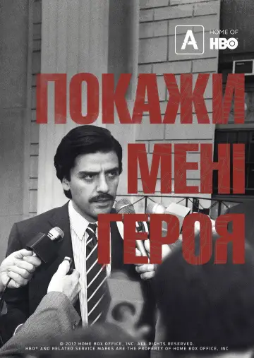 Постер до серіалу "Покажи мені героя" #1838784