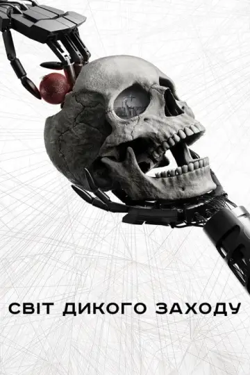 Постер до серіалу "Світ Дикого Заходу" #1297473