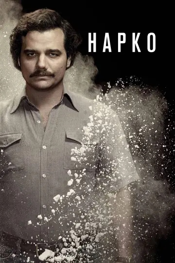 Постер к сериалу "Нарко" #1305592