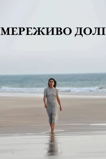Постер до серіалу "Мереживо Долі" #1795848