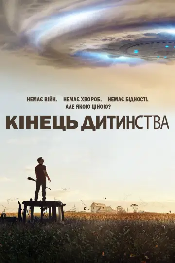 Постер до серіалу "Кінець дитинства" #1467781