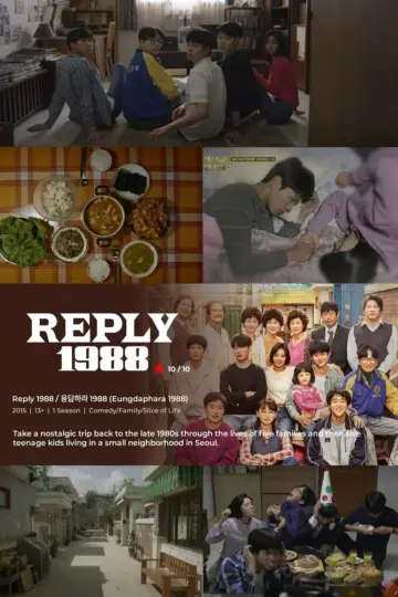 Постер к сериалу "응답하라 1988" #1377126