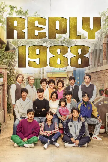 Постер до серіалу "응답하라 1988" #1589013