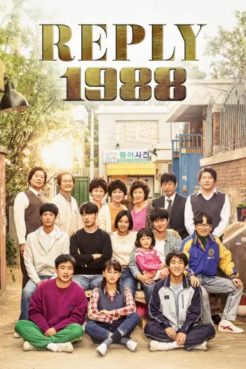 Постер до серіалу "응답하라 1988" #1716273