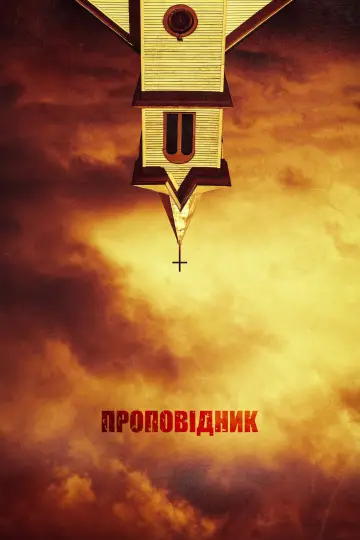 Постер до серіалу "Проповідник" #1343557