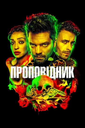 Постер до серіалу "Проповідник" #1343559