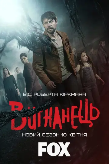 Постер до серіалу "Вигнанець" #1467231