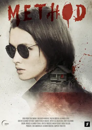 Метод (2015)