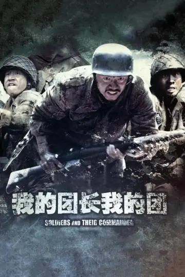 Мій шеф і мій полк (2009)