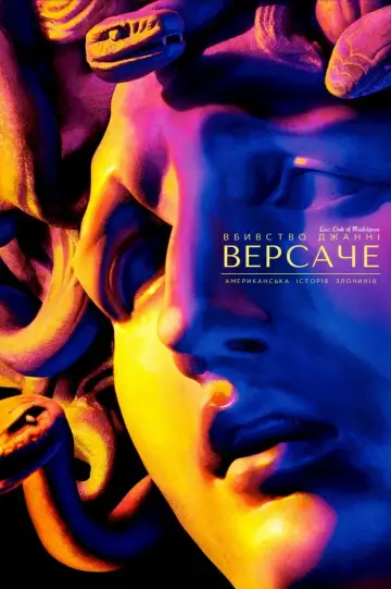 Постер до серіалу "Американська історія злочинів" #1334538