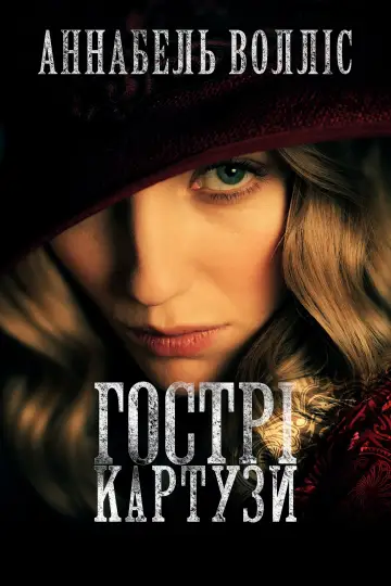 Постер до серіалу "Гострі картузи" #1253876