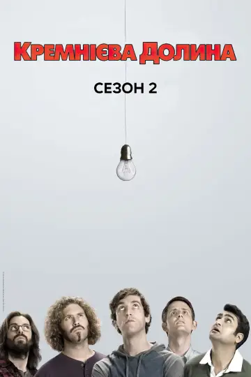 Сезон 2