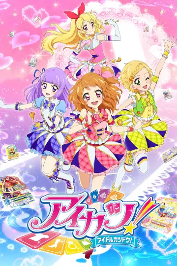 Постер до серіалу "アイカツ！" #1687863