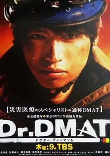 Постер до серіалу "Доктор DMAT" #1904116
