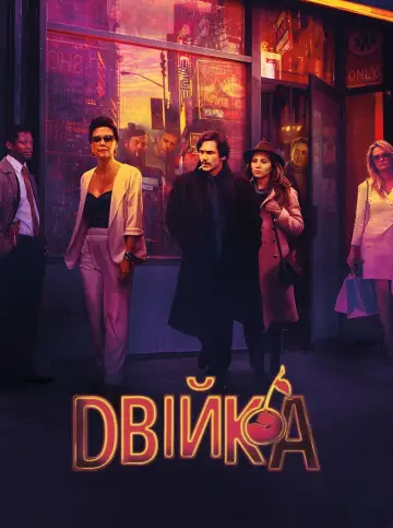 Постер до серіалу "Двійка" #1393149