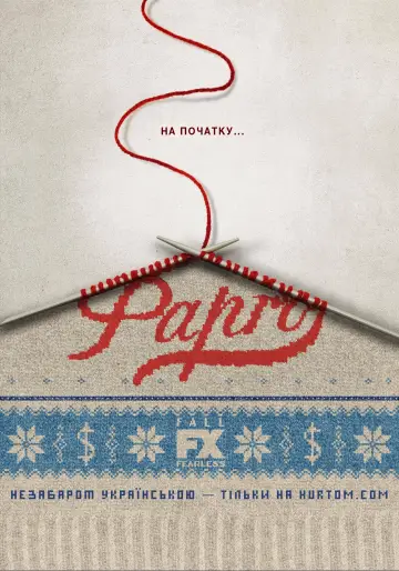 Постер к сериалу "Фарґо" #1261495