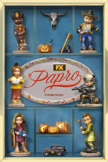 Постер к сериалу "Фарґо" #1261512