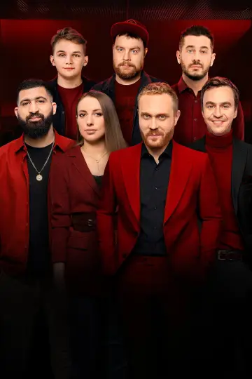 Stand Up постер