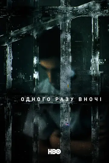 Постер до серіалу "Одного разу вночі" #1402691