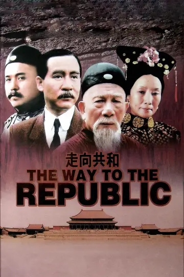 Заради Республіки (2003)