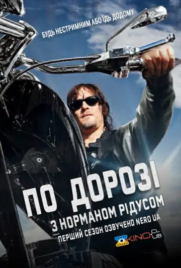 По дорозі з Норманом Рідусом постер