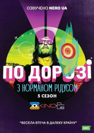 Постер до серіалу "По дорозі з Норманом Рідусом" #1660247