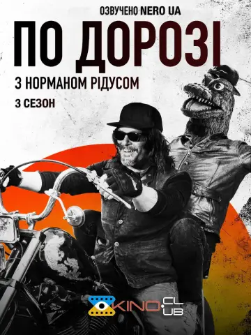Постер до серіалу "По дорозі з Норманом Рідусом" #1660249