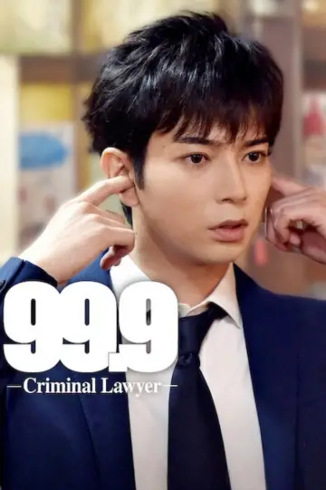99.9 -刑事専門弁護士- постер