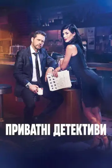 Приватні детективи постер