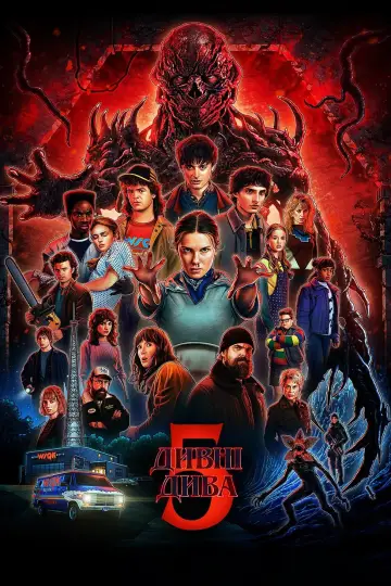 Дивні дива (2016)