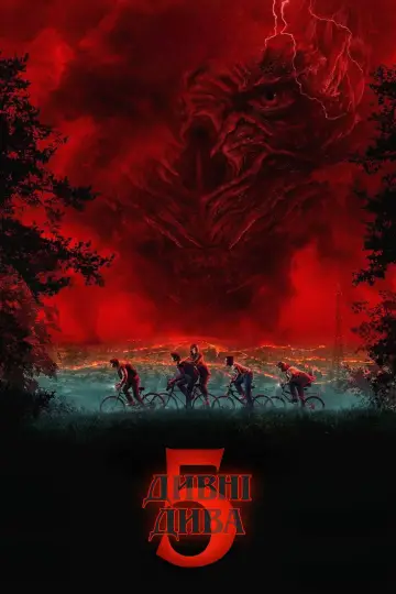 Постер к сериалу "Дивні дива" #1239507