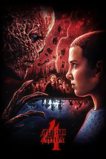 Постер к сериалу "Дивні дива" #1239525
