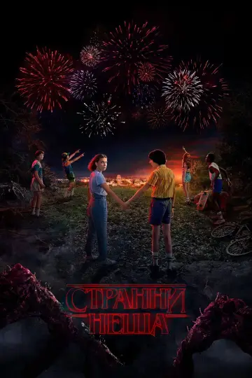 Постер до серіалу "Дивні дива" #1782557