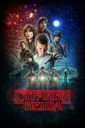 Постер до серіалу "Дивні дива" #1782558