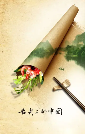 Постер к сериалу "舌尖上的中国" #1477192